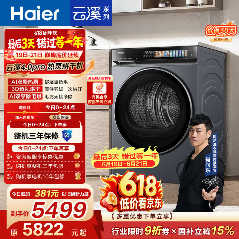 海尔（Haier）云溪4.0PRO 双擎热泵全自动滚筒烘干机烘衣服 除毛烘 家电京东自营 GA100-STQ7KJ3U1