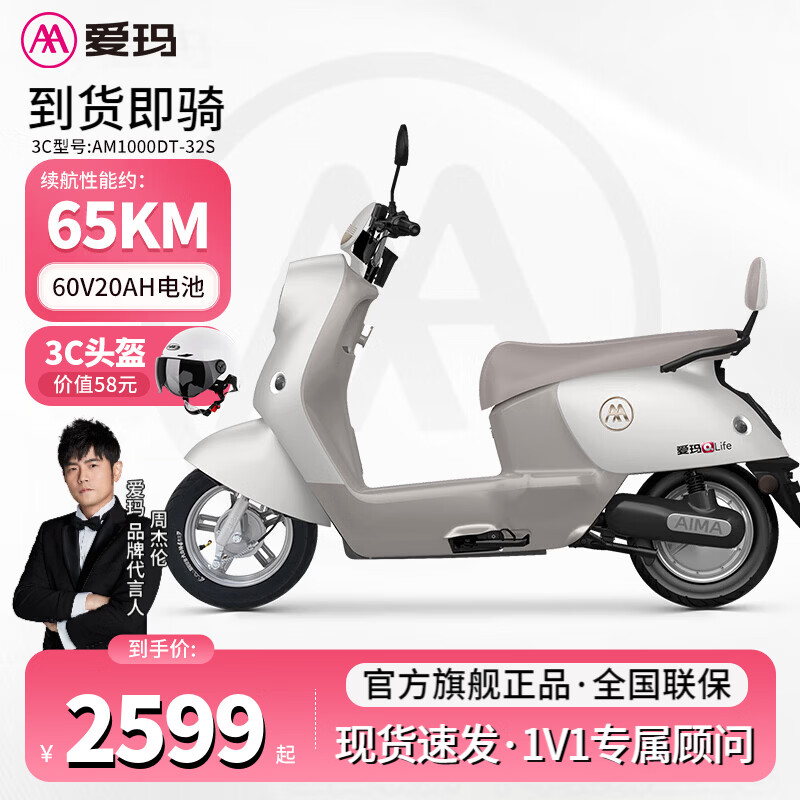 爱玛（AIMA）爱朵电动车电摩60V20AH电池成人时尚智能电动摩托车电瓶车踏板车 百利米丨60V20AH电池丨1000W电机