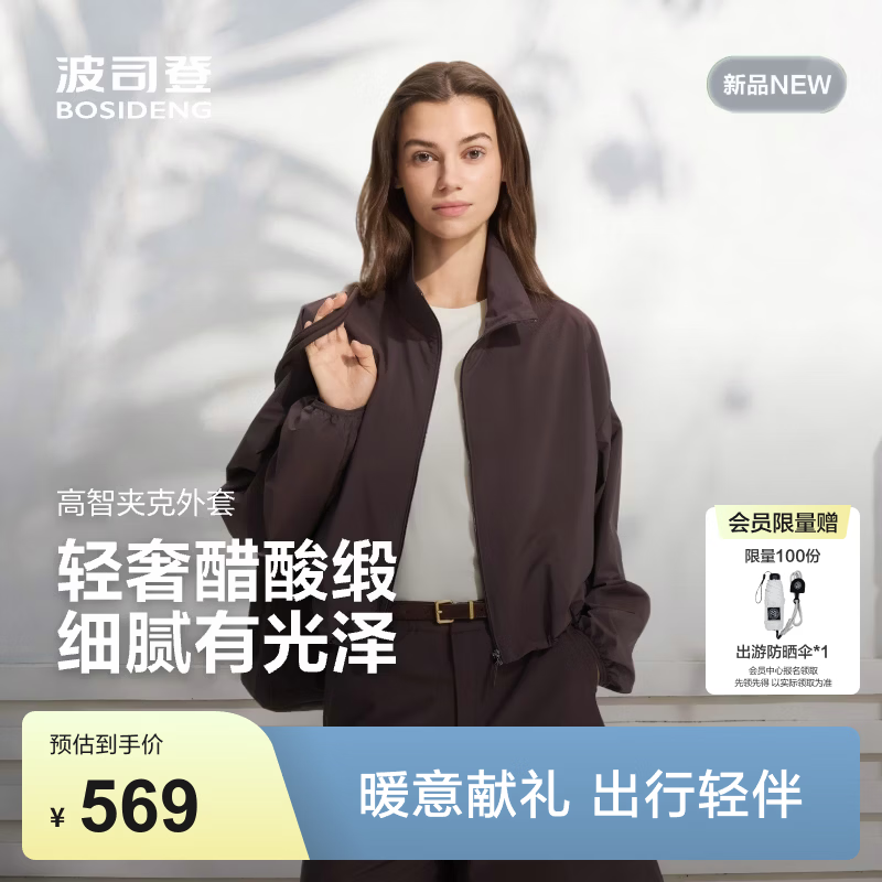 波司登（BOSIDENG）26春季女短款商务高智通勤轻奢面料极简时尚外套B261214236 朗姆酒咖7H18 L 170/92A 体重约140-150斤