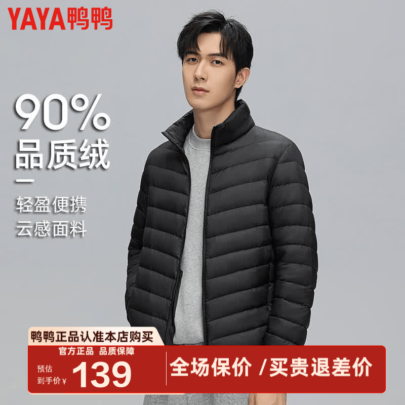 鸭鸭（YAYA）轻薄羽绒服男短款秋冬新款男士立领保暖防寒轻便外套KX 黑色 L 175