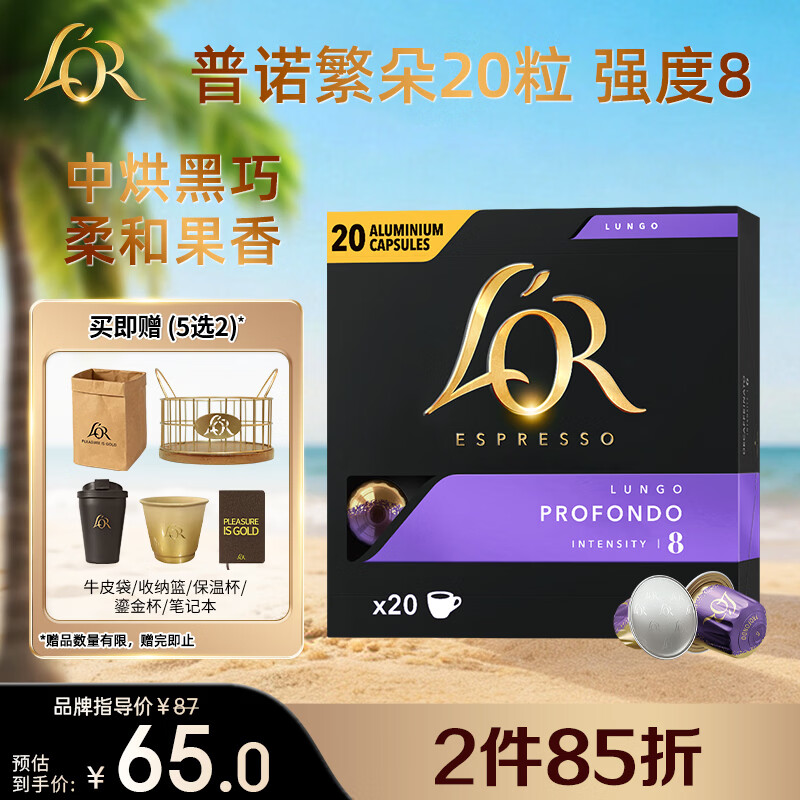 L'OR咖啡胶囊普诺繁朵5.2g*20粒 原装进口 阿拉比卡豆意式浓缩黑咖lor