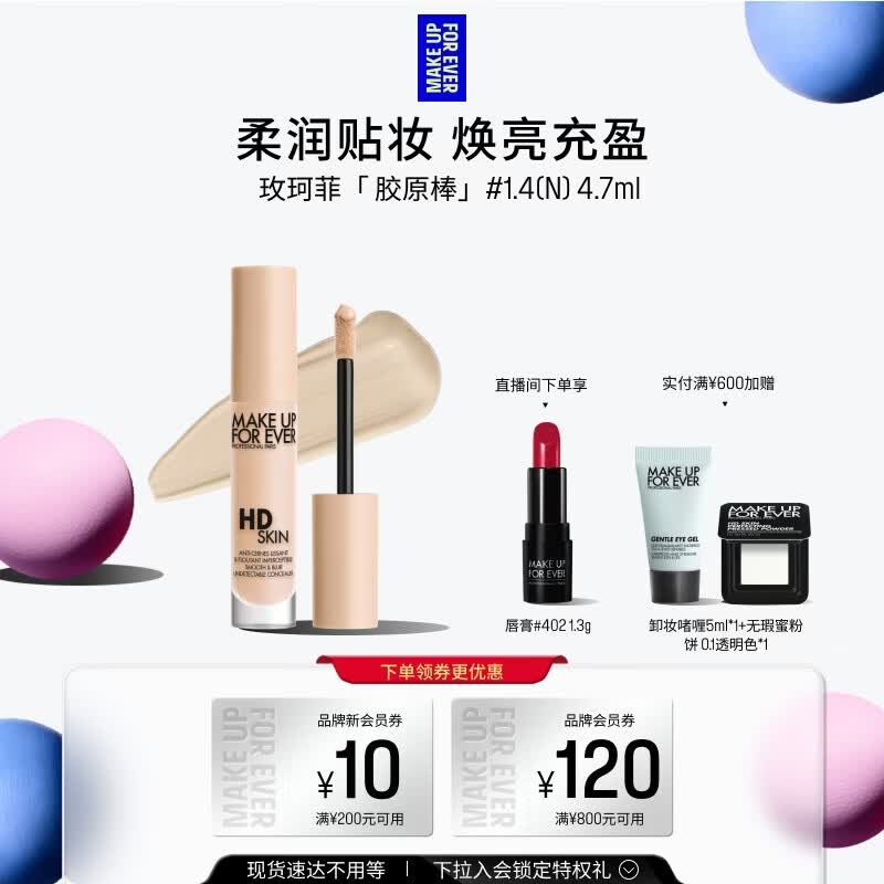 玫珂菲【官方正品】胶原棒无痕遮瑕膏服帖提亮1.4 4.7ml 生日礼物送女友