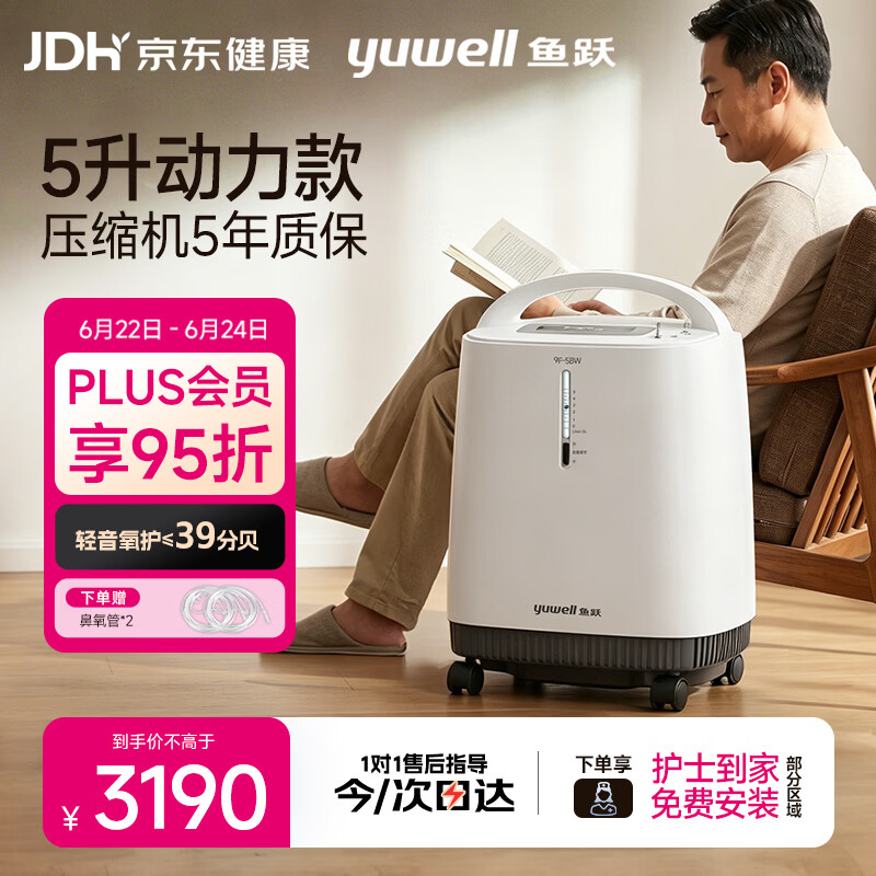 鱼跃制氧机医用吸氧机家用老人医用级氧气机5L升大流量9F-5BW