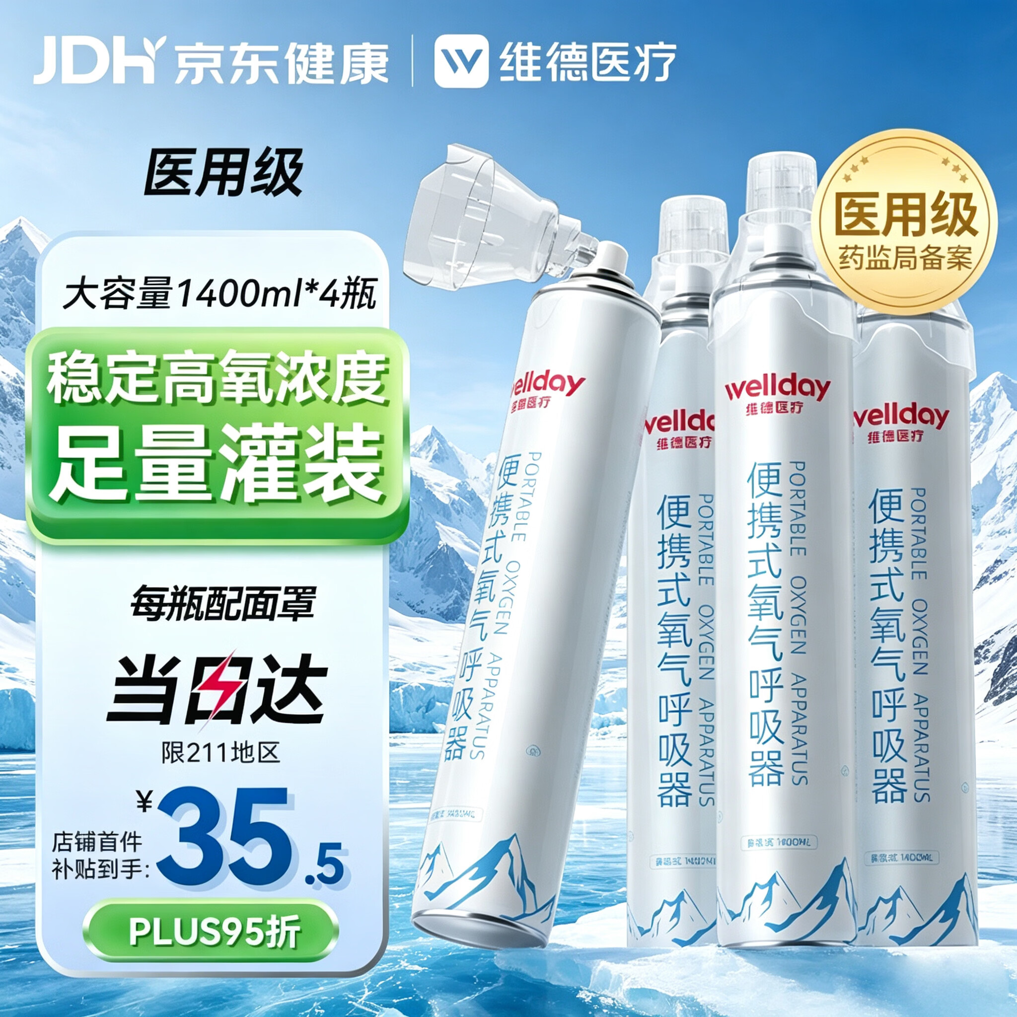 维德（WELLDAY）氧气瓶便携式供氧器孕妇老人吸氧机高原应急旅游氧气罐1400ml*4