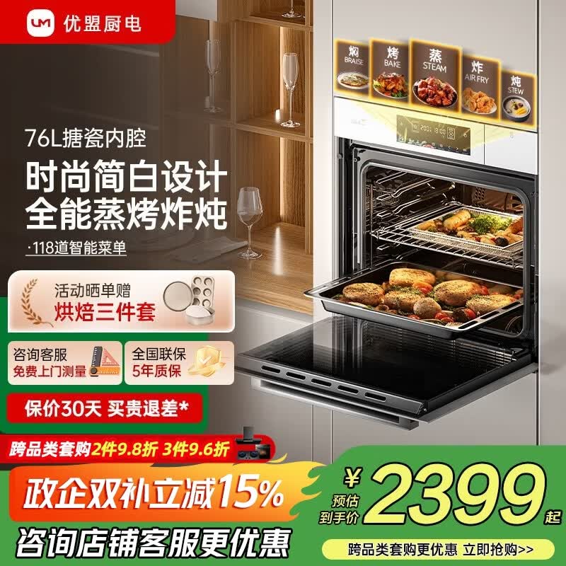 优盟旗舰店嵌入式微蒸烤 3126元 - 86线报