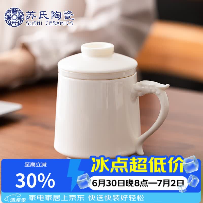 苏氏陶瓷羊脂玉瓷办公杯茶格水杯茶水分离会议杯礼盒装手礼盒