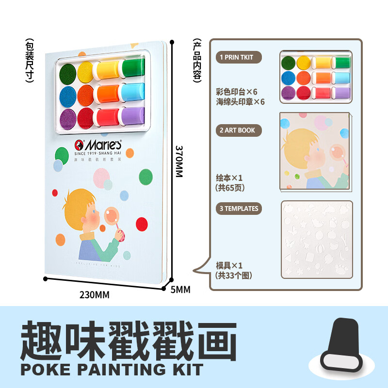 马利创意趣味戳戳画儿童水彩颜料套装便携红标国际 戳戳画套装