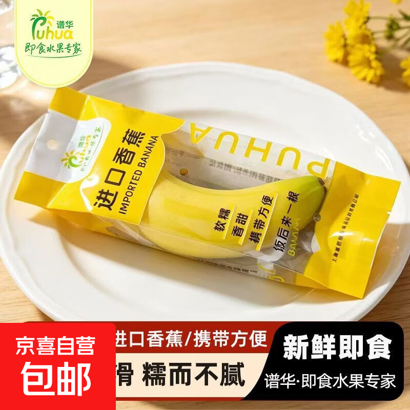 即食菲律宾进口香蕉独立包装单根100g起 独立包装净重2.5斤