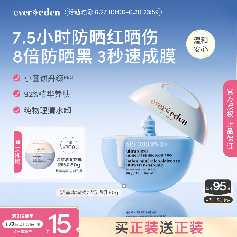 EVER EDEN夏日儿童防晒霜清润物理养肤婴儿防晒SPF30 PRO 60g适用6个月