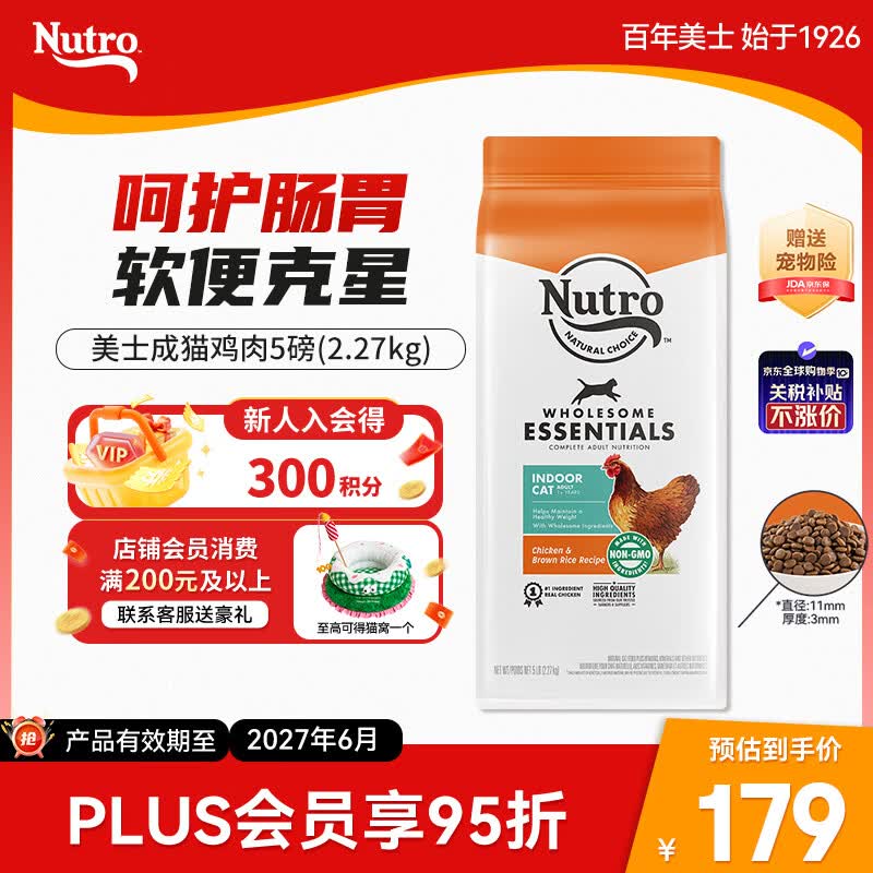美士进口鸡肉成猫粮5磅 118元 - 86线报
