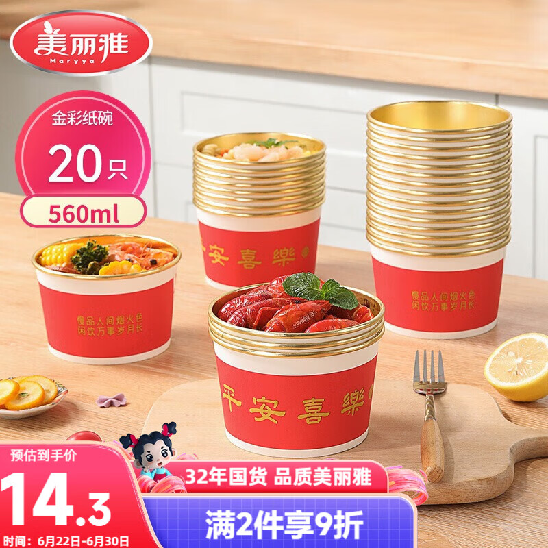 美丽雅一次性碗纸碗560ml*20只 食品级耐高温过新年红色圆碗