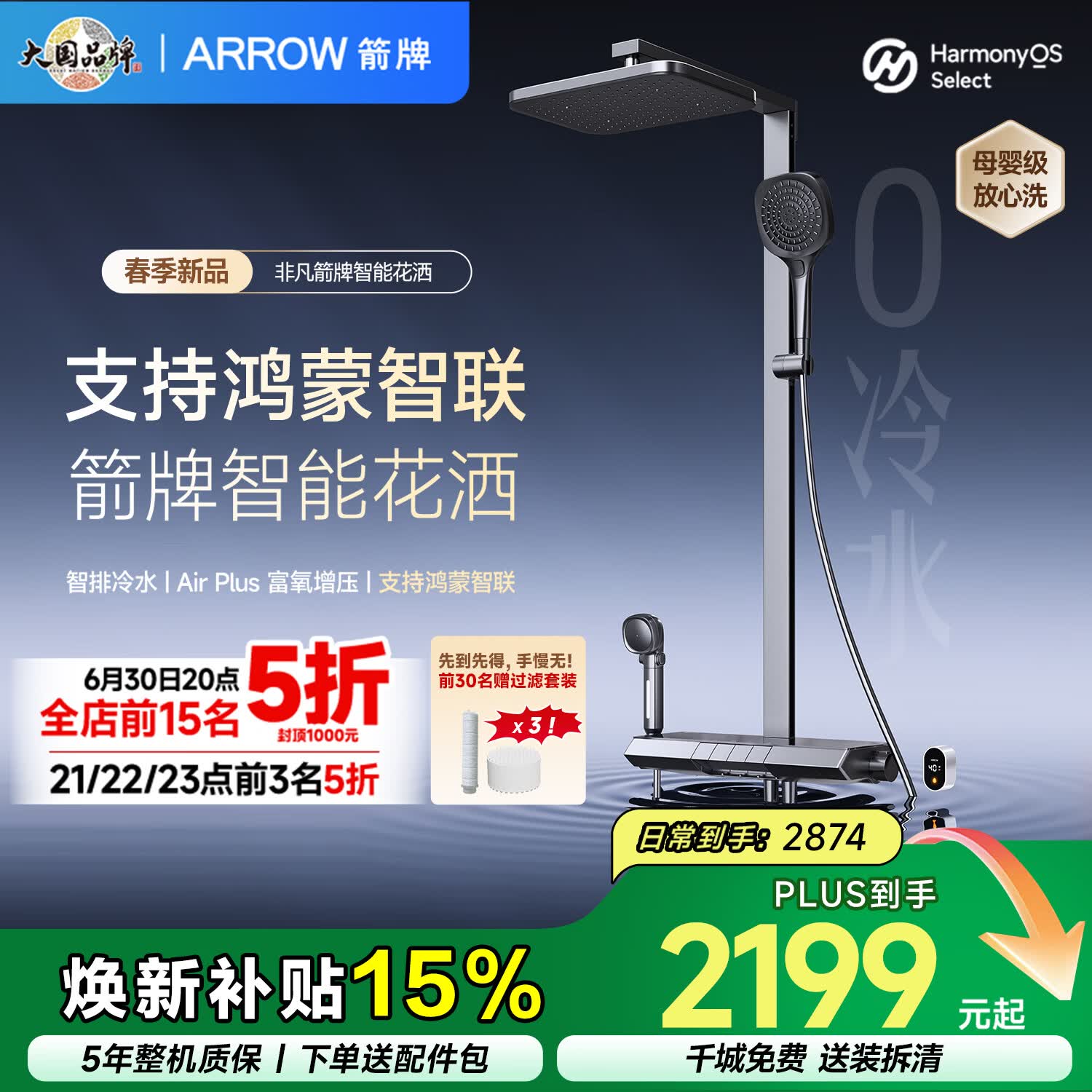 箭牌（ARROW）鸿蒙智选花洒Pro淋浴喷头支持鸿蒙智联HM-P02ZGGW