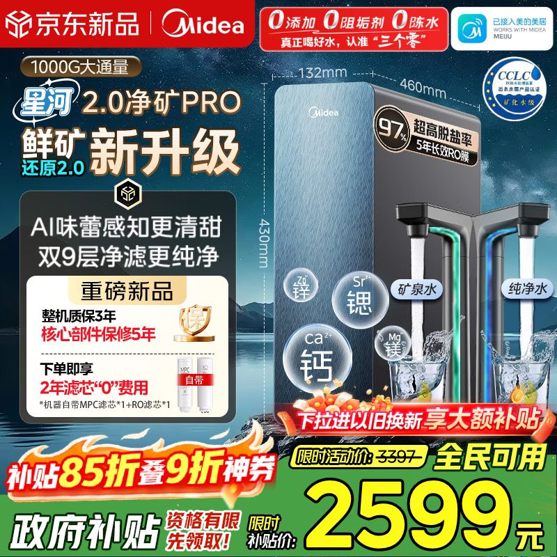 美的（Midea）家用净水机星河2.0pro净矿净水器双水直饮1000G5年RO矿物质0阻垢剂杀菌反渗透厨下式净饮升级系列