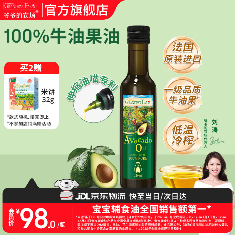爷爷的农场核桃亚麻籽牛油果油热炒凉拌辅食油 宝宝儿童营养热炒食用油 【大瓶高性价比热炒油】牛油果油250ml