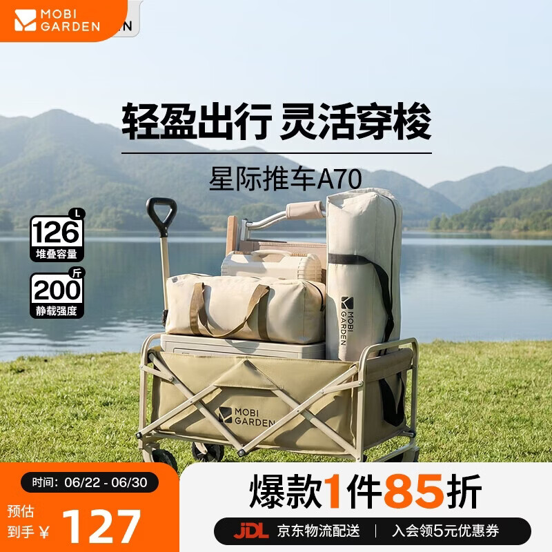 牧高笛（MOBIGARDEN）星际推车A70 户外折叠小推车快递买菜家用拖车 NX25689025 细沙黄