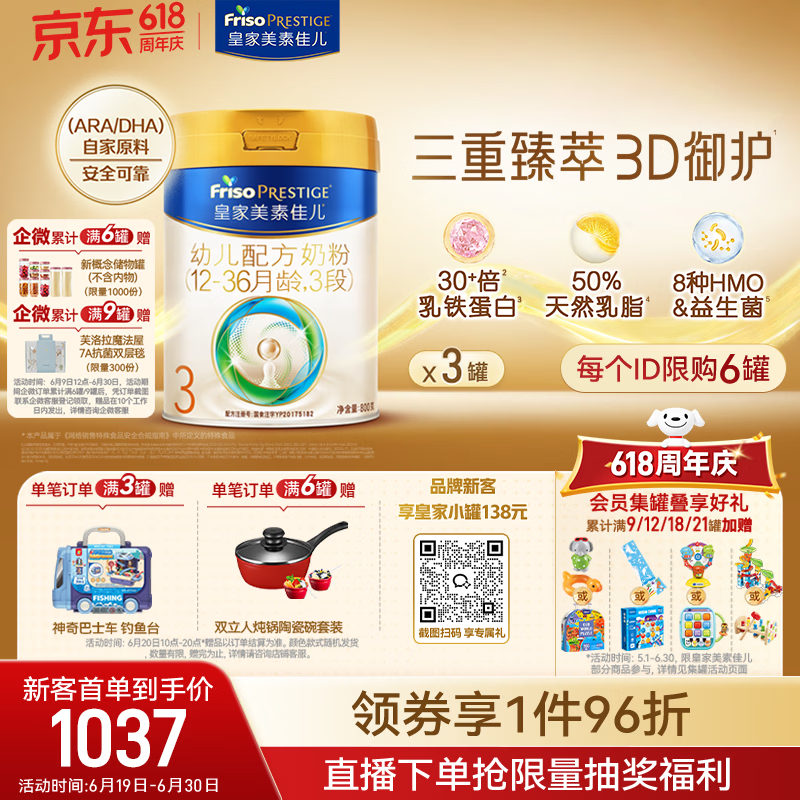 美素佳儿（Friso）皇家幼儿配方奶粉3段（1-3岁幼儿适用）800g*3罐 乳铁蛋白