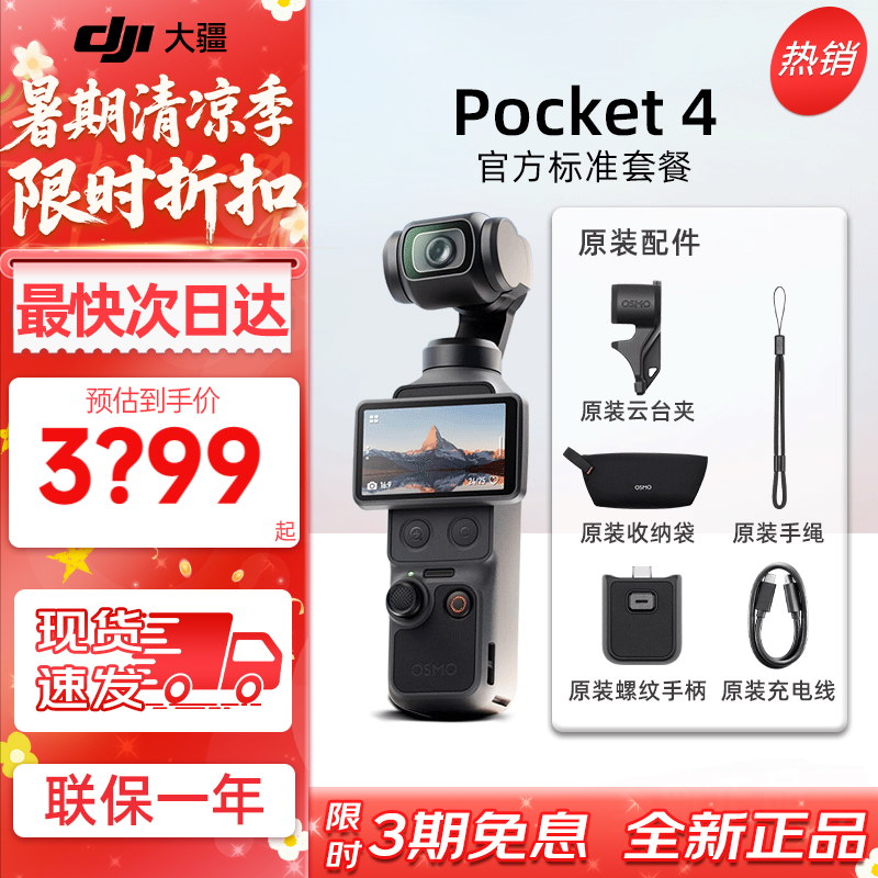 大疆（DJI）Pocket 4【新品补贴】大疆口袋云台相机 现货速发 OP灵眸手持运动数码相机 旅游vlog 便携美颜摄像 官方标配【全新正品】联保一年 【标配·全新正品】内置107G内存