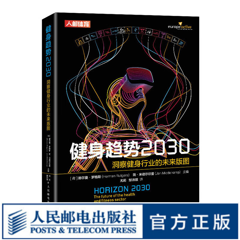 健身趋势2030 洞察健身行业的未来版图