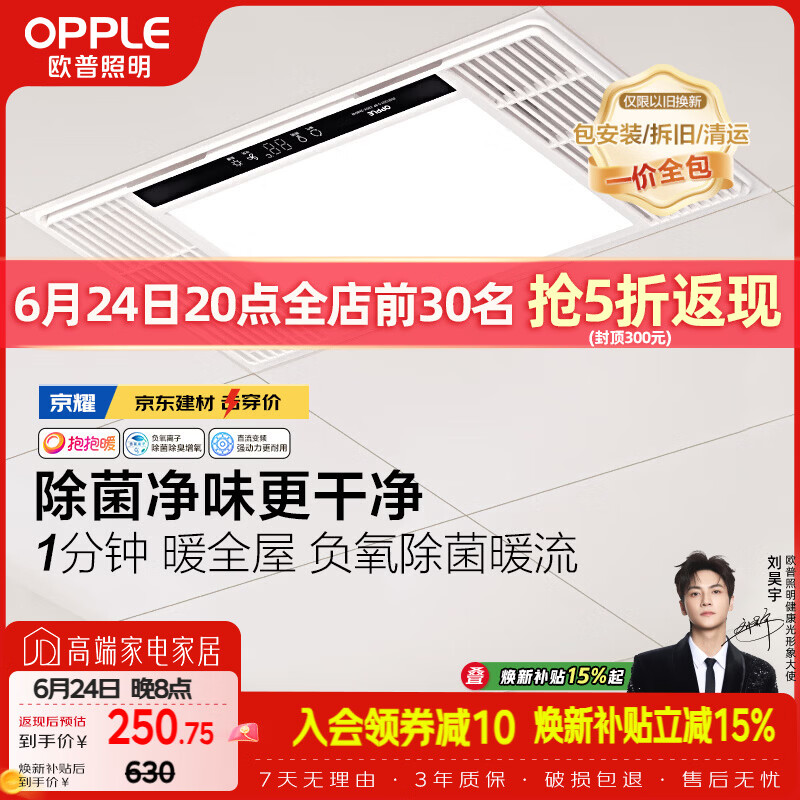 欧普照明（OPPLE）风暖浴霸 京系列 暖风照明排气一体变频恒温除菌浴霸 京耀