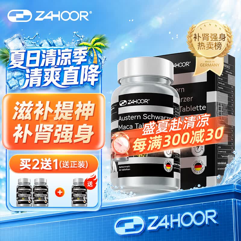 zahoor黑玛咖片牡蛎精氨酸淫羊藿补肾壮持阳硬久补男性保健雄风片