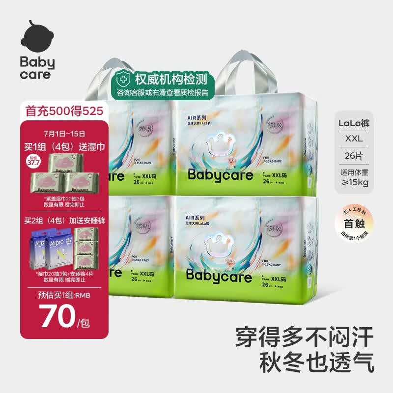 babycare艺术大师bbc拉拉裤瞬吸超薄透气夏季尿不湿宝宝尿布婴儿尿片 2XL 4包 104片 【体重15KG以上】