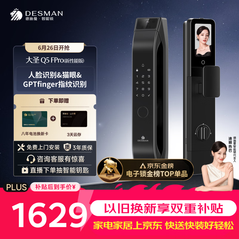 德施曼（DESMAN）智能门锁3D人脸识别可视猫眼大屏防盗密码指纹电子锁Q5FPro新性能