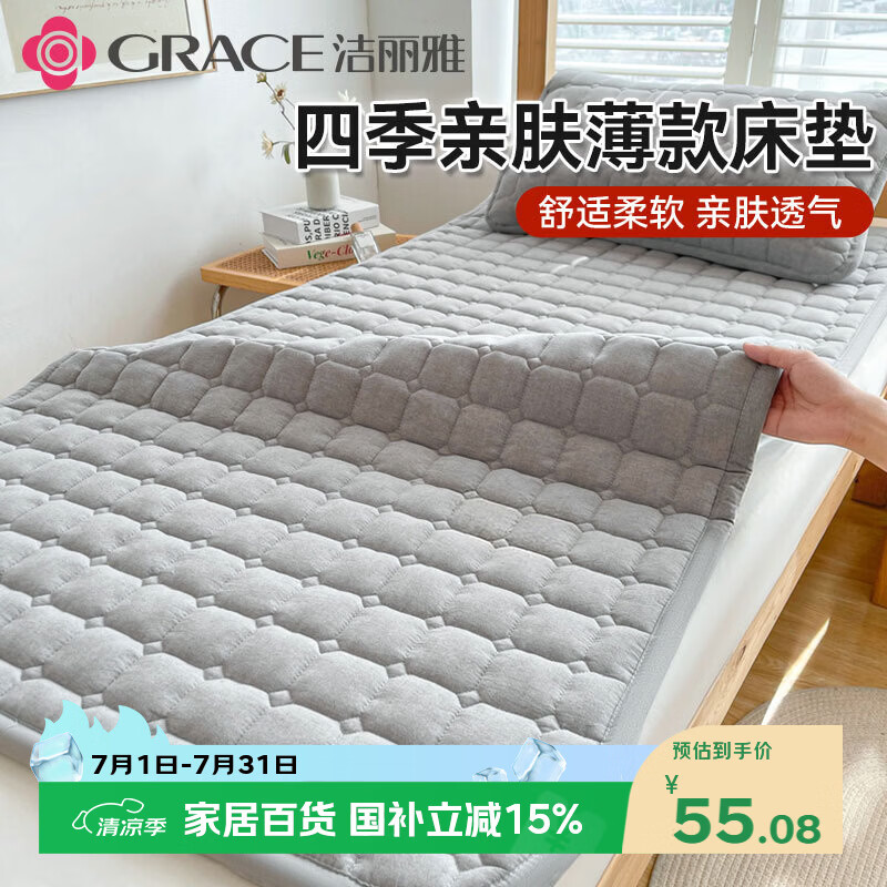洁丽雅（Grace）四季通用薄款床褥床垫遮盖物可折叠 学生宿舍床褥 1.2x2米床 浅灰