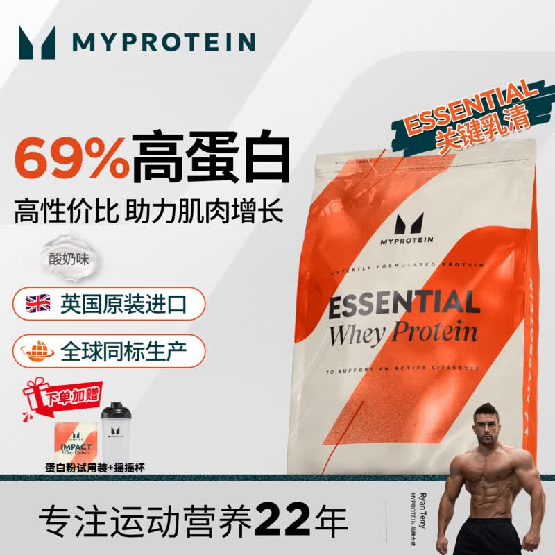 myprotein关键乳清己能熊猫蛋白粉健肌粉乳清蛋白质健身塑形英国进口 【5.5磅】酸奶味 2.5kg*1袋