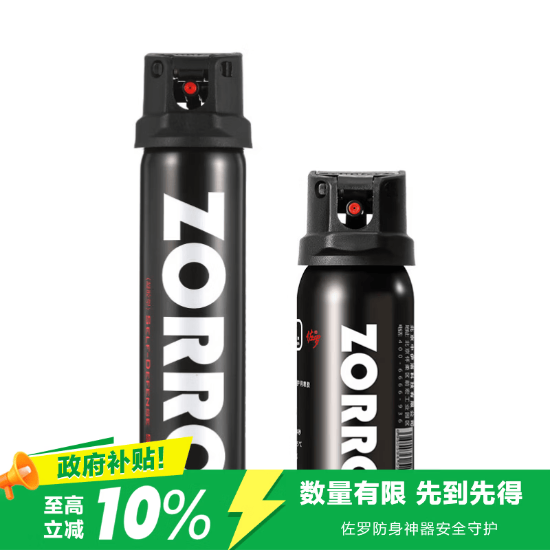 佐罗骑士黑礼盒套装 防卫器剂防身防狼喷胶 防狼神器节日礼盒