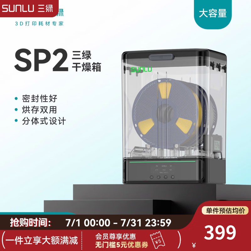 三绿3D打印耗材干燥箱SP2干燥箱分体收纳密封防潮适配多种线盘耗材PLA PETG监测湿度3d打印耗材烘干箱 【中规标配】底座*1+腔体*1