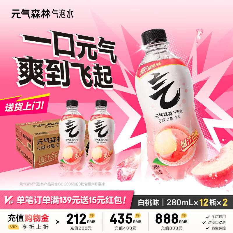 元气森林气泡水0糖0脂0卡 无糖饮料 小瓶装便携 280ml 碳酸饮料 白桃味280ml*12瓶*2件