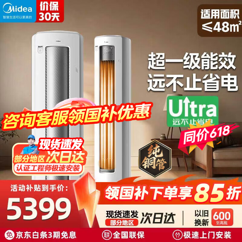 统帅旗舰店空调 1798元，美的旗舰店空调 5998元 - 86线报