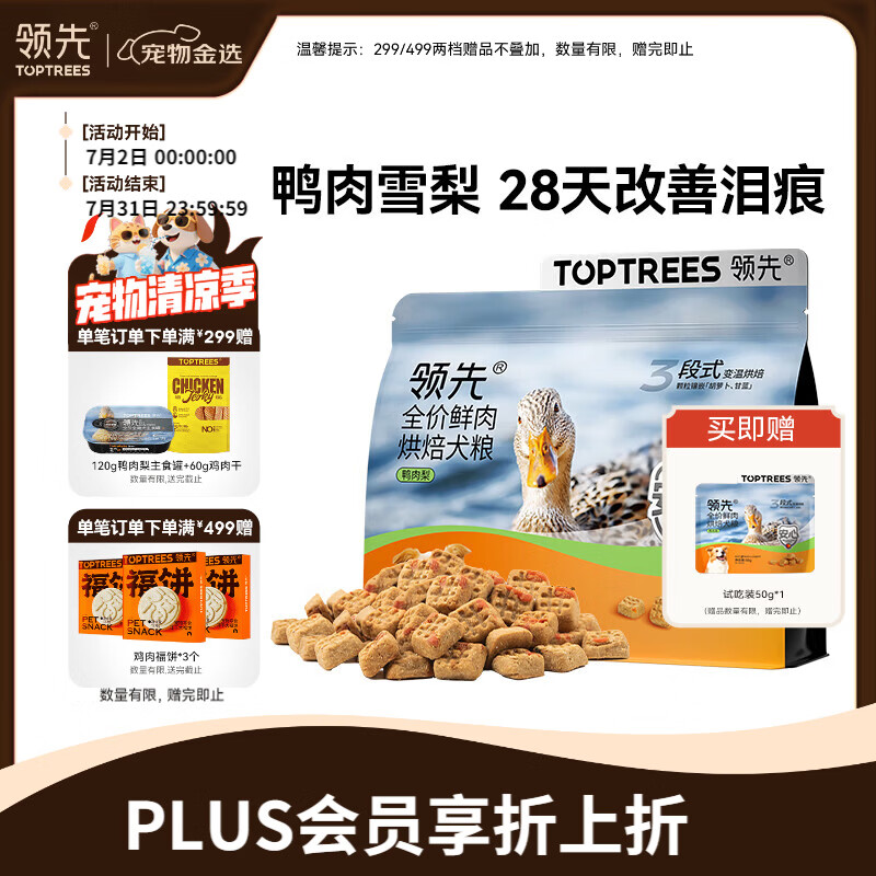 领先全价鲜肉烘焙狗粮中小型犬博美鸭肉梨1.5kg（新老包装随机发）