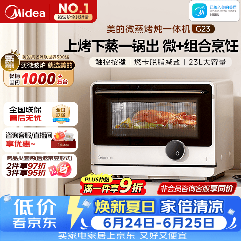 美的（Midea）安睡寻味微蒸烤一体机智能微波炉烤箱蒸箱空气炸家用多功能燃卡变频23L台式嵌入式网红料理炉G23