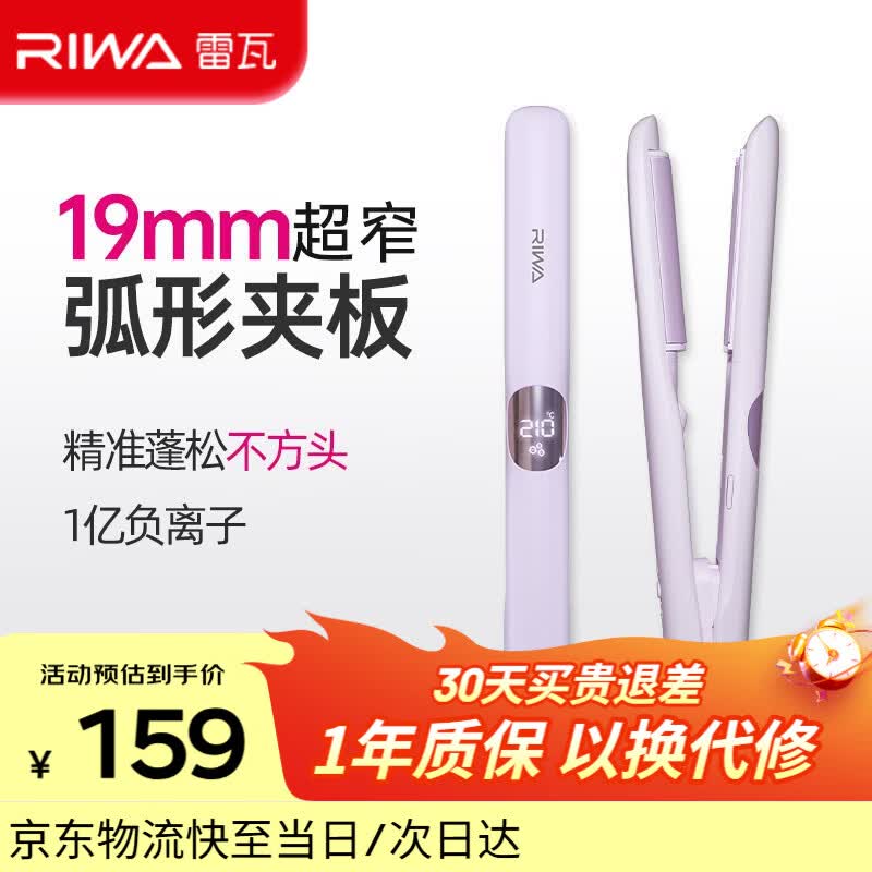 雷瓦（RIWA）弧形夹板卷发棒 多功能卷直两用 无痕高颅顶蓬松拉直板夹 垫发根刘海内扣男女通用生日礼物RB-8360