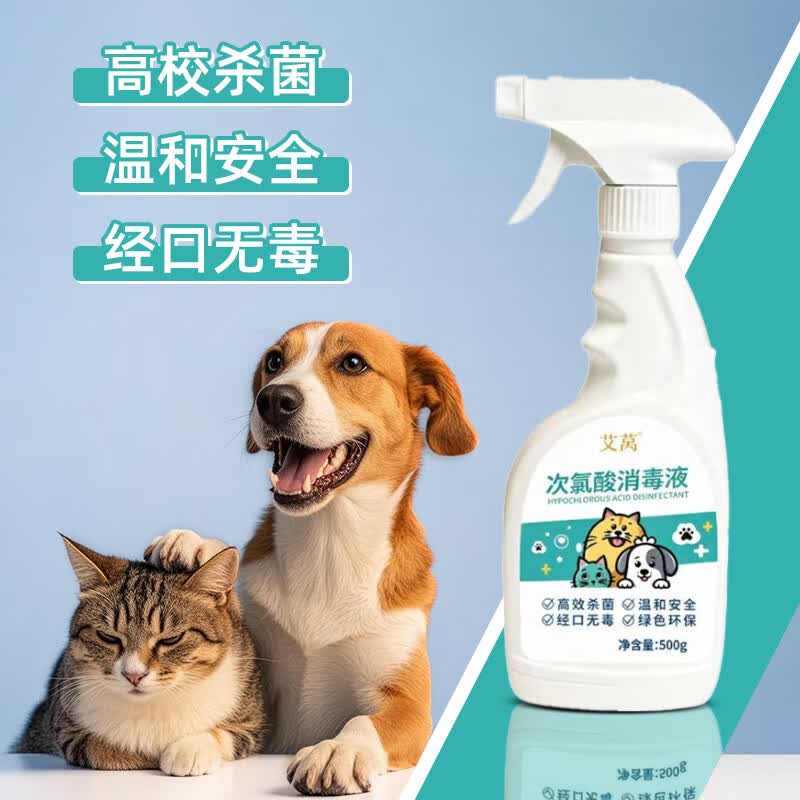 艾莴宠物消毒液次氯酸医用级室内免洗消毒水喷雾狗狗猫咪宠物消毒除臭 500毫升2瓶+1喷头(宠物舔食无毒)