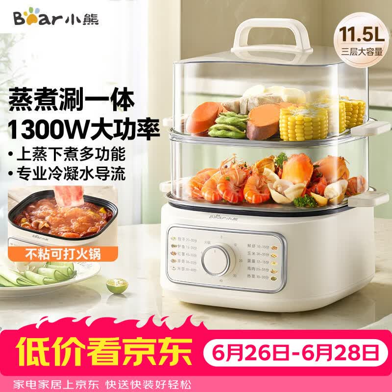 小熊（Bear）电蒸锅 家用电锅小型2-3人用 火锅蒸煮一体多功能锅 11.5L三层大容量DZG-HA0N7