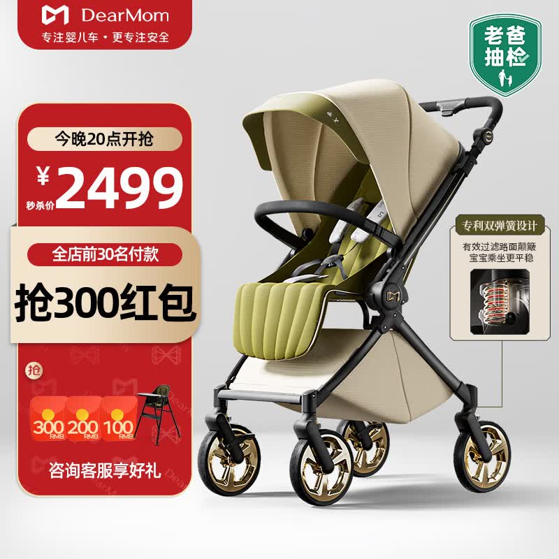 DearMom婴儿推车罗马假日双向折叠可坐可躺轻便高景观带减震手推车