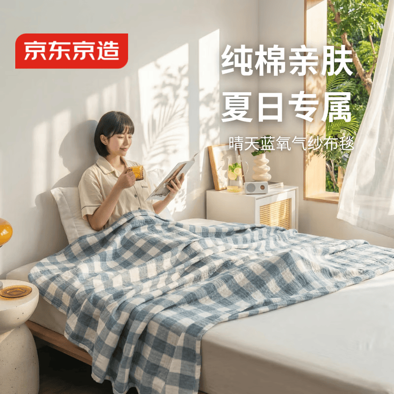 京东京造全棉纱布盖毯 100%纯棉空调被毛巾被 A类毛毯夏凉被 晴天蓝1.5x2m