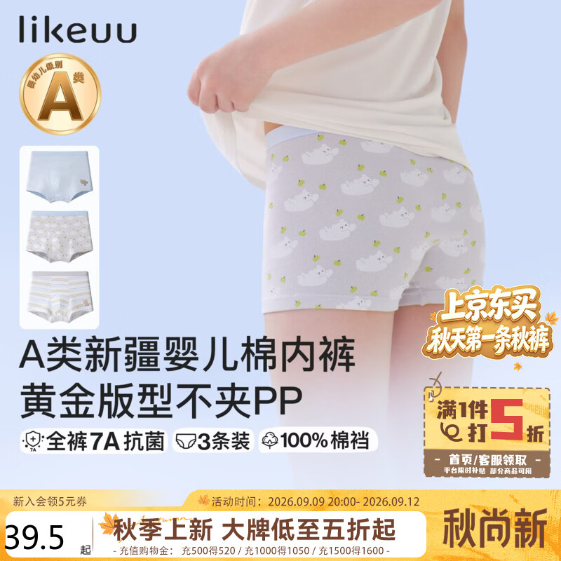 like uu男女童纯棉内裤3条 39.5元 - 86线报