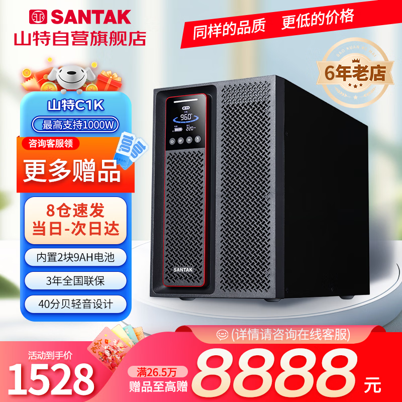 山特(SANTAK)C1K (G7)在线式UPS不间断电源1000VA/1000W 稳压服务器机房电脑内置电池标准机