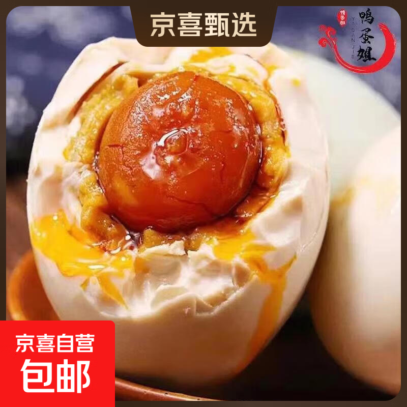 咸鸭蛋流油咸鸭蛋整箱即食包邮50g/枚 50g/枚流油咸鸭蛋 4枚（试吃装）