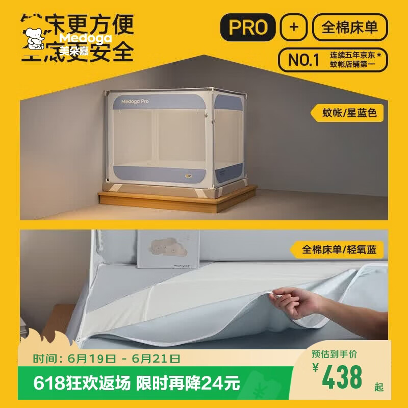 美朵嘉【安睡舱Pro3】全底婴儿防摔蚊帐1.8x2米轻氧蓝【蚊帐+全棉床单】