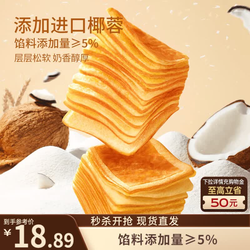三只松鼠椰蓉水牛乳千层吐司1kg 早餐厚切手撕面包小蛋糕饱腹代餐