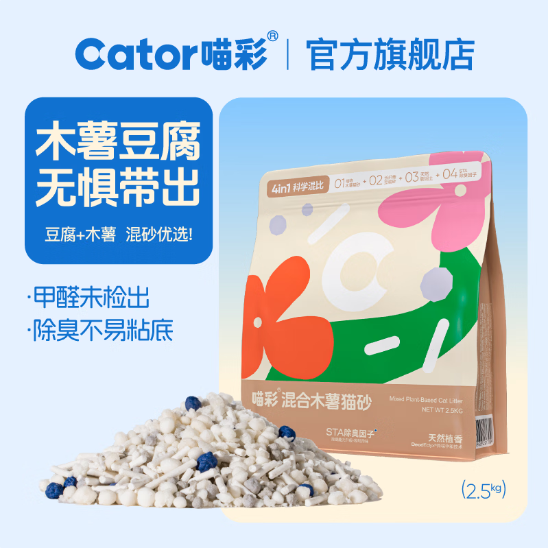 喵彩木薯豆腐猫砂混合猫砂除臭低粉尘防臭易结团吸臭不易粘底 2.5kg*1包