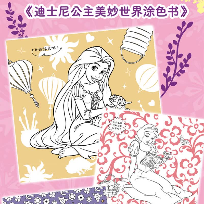 迪士尼公主美妙世界涂色书冰雪奇缘凯蒂猫3到6岁专注力训练益智游戏儿童涂鸦填色绘本女孩礼物 迪士尼公主美妙世界涂色书