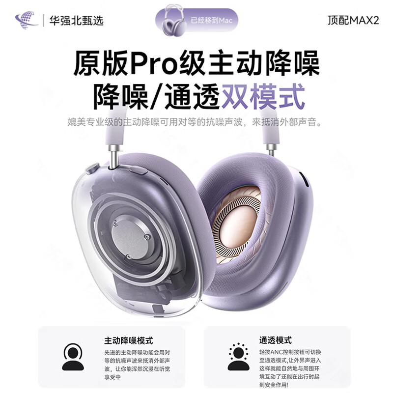 华强北头戴式蓝牙耳机Max2代顶配版主动降噪2026新款无线正品适用苹果iPhone17游戏电竞高音质运动爆款 【Max二代-紫色】 原版全功能Pro级主动降噪 顶配版