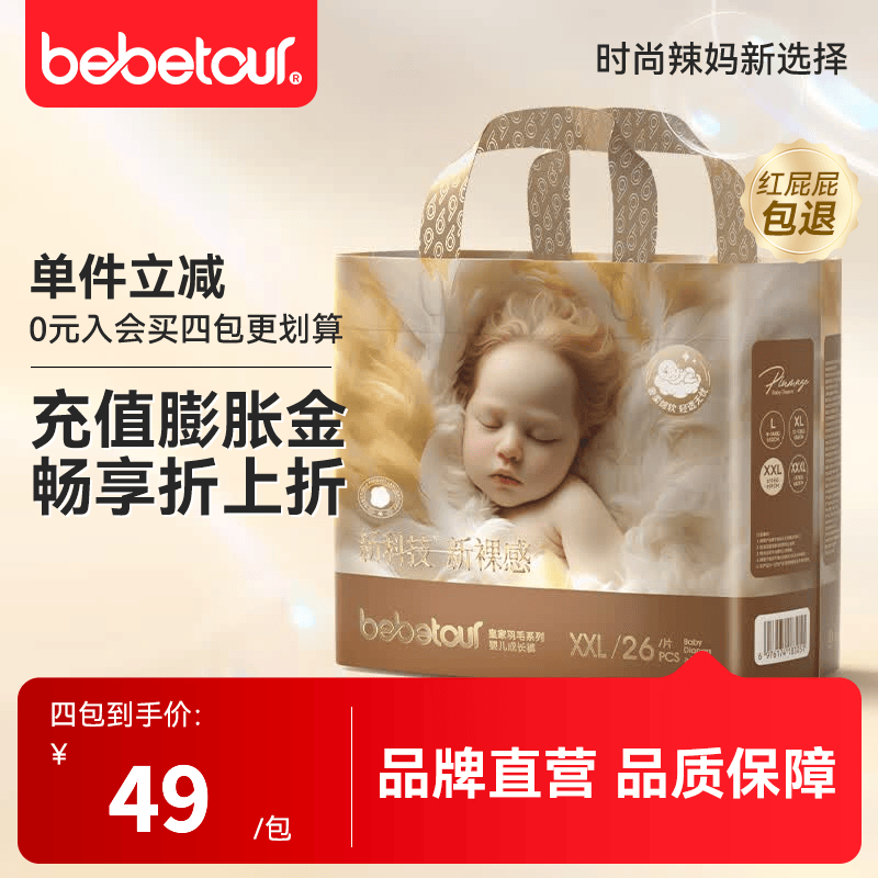bepetour尿不湿皇家羽毛拍4元39/包 39元 - 86线报