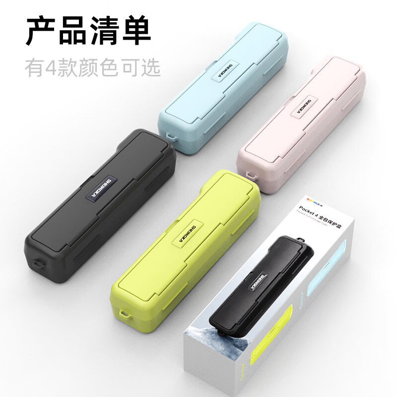 sheingka 【Pocket4/3专用】DJI大疆Pocket4/3保护壳一体式全包便携收纳盒pocket4/3翻盖磁吸防刮花保护套 可更换套餐壳颜色丨下单备注
