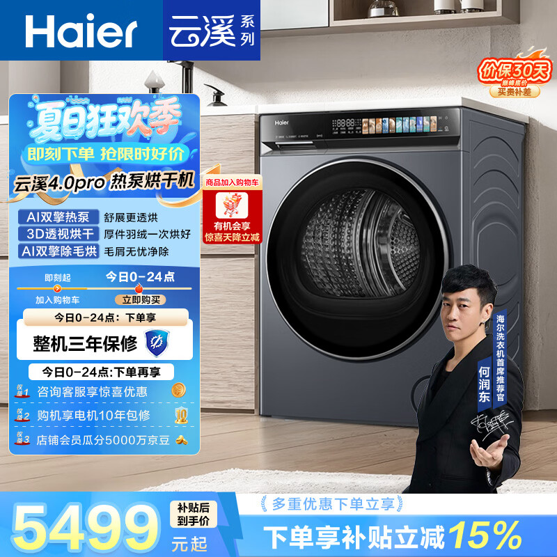 海尔（Haier）云溪4.0PRO 双擎热泵全自动滚筒烘干机烘衣服 除毛烘 家电京东自营 GA100-STQ7KJ3U1